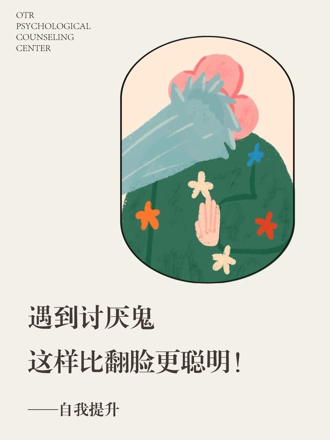 讨厌一个人，最好的办法不是翻脸，而是这样