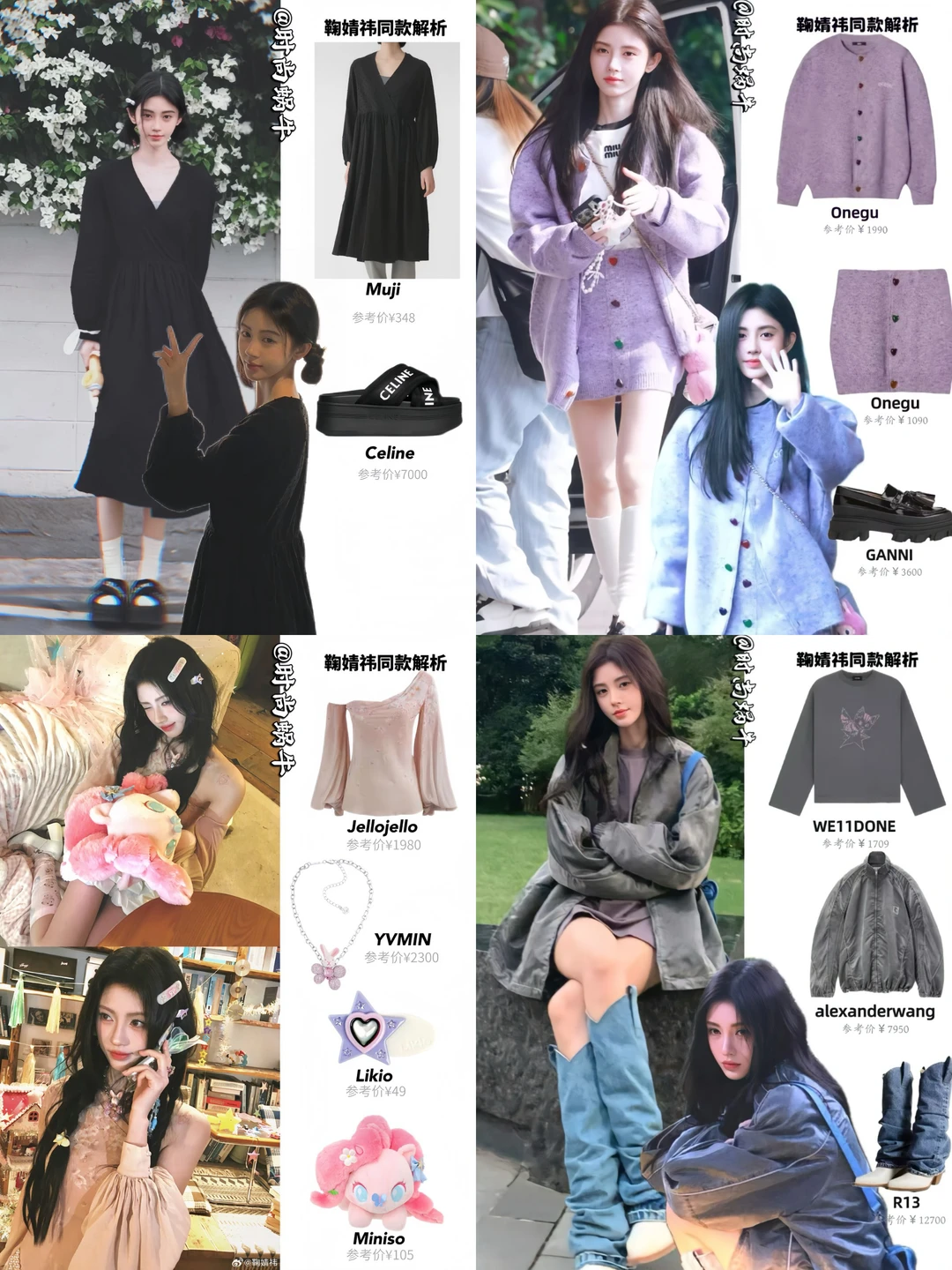 你永远可以相信鞠式美学！17套穿搭我都想要