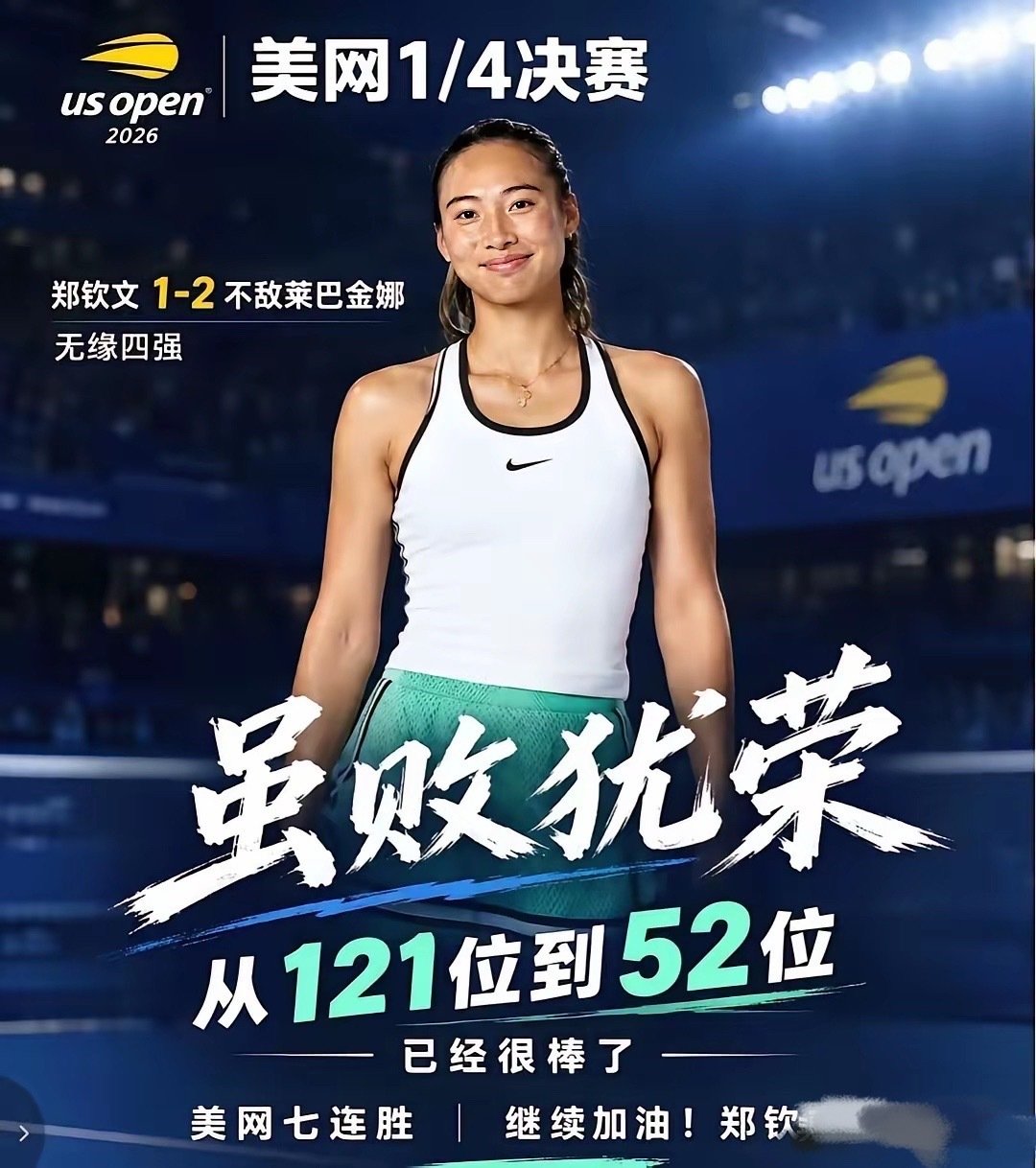 郑钦文是WTA的Ace女王，发球是她最有力的武器之一，只是一发进球率不太高，缺乏稳定性。如果她的一发进球率达到65%以上，那就太恐怖了。 ​