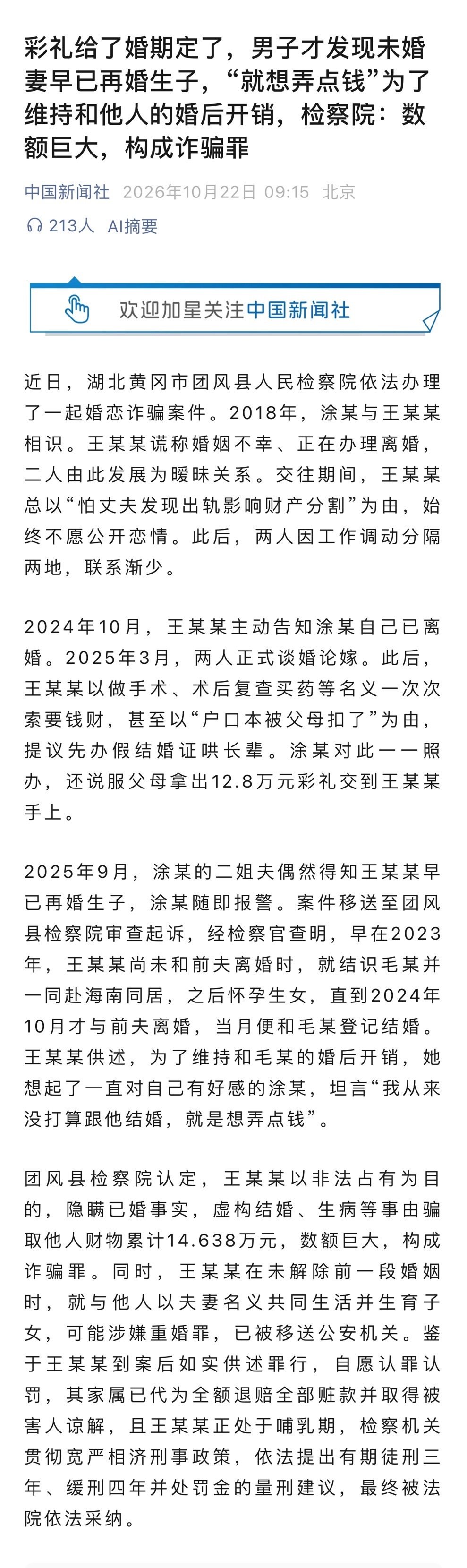 彩礼给了婚期定了，男子才发现未婚妻早已再婚生子，“就想弄点钱”为了维持和他人的婚后开销，检察院：数额巨大，构成诈骗罪，判三缓四。 ​