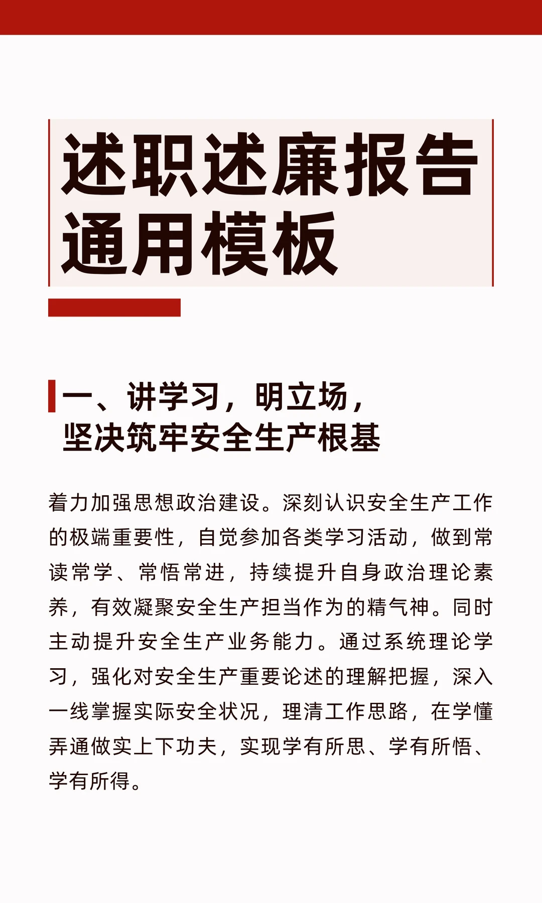 述职述廉报告通用模板