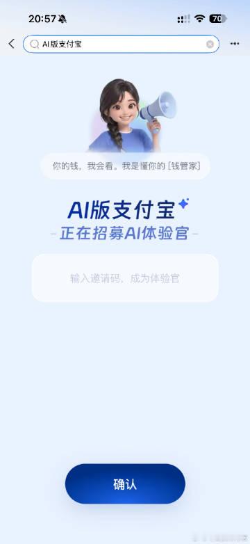 求一个AI支付宝邀请码