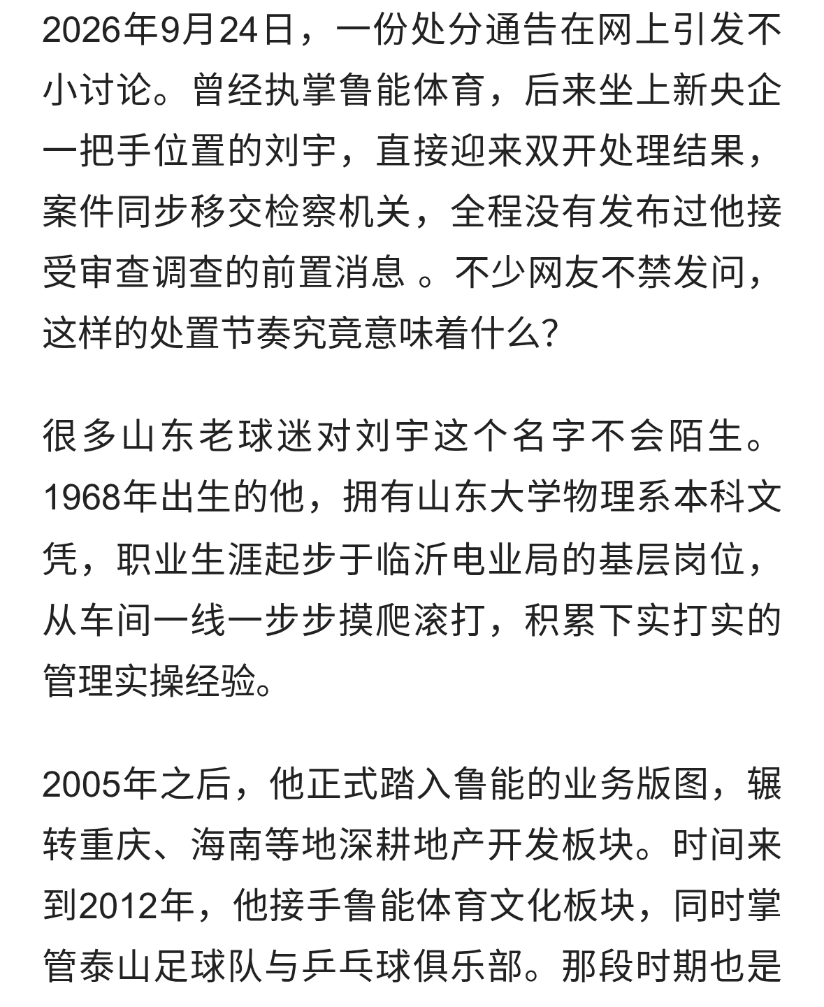 跳过审查通报，刘宇为何直接被双开？