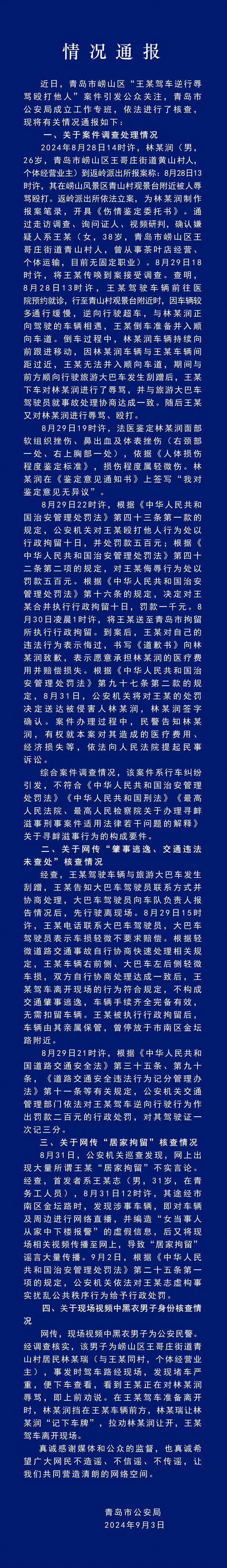 历史上的今天：青岛路虎女司机逆行打人被拘留10天+罚款1000，逆行罚款200记3分。 ​