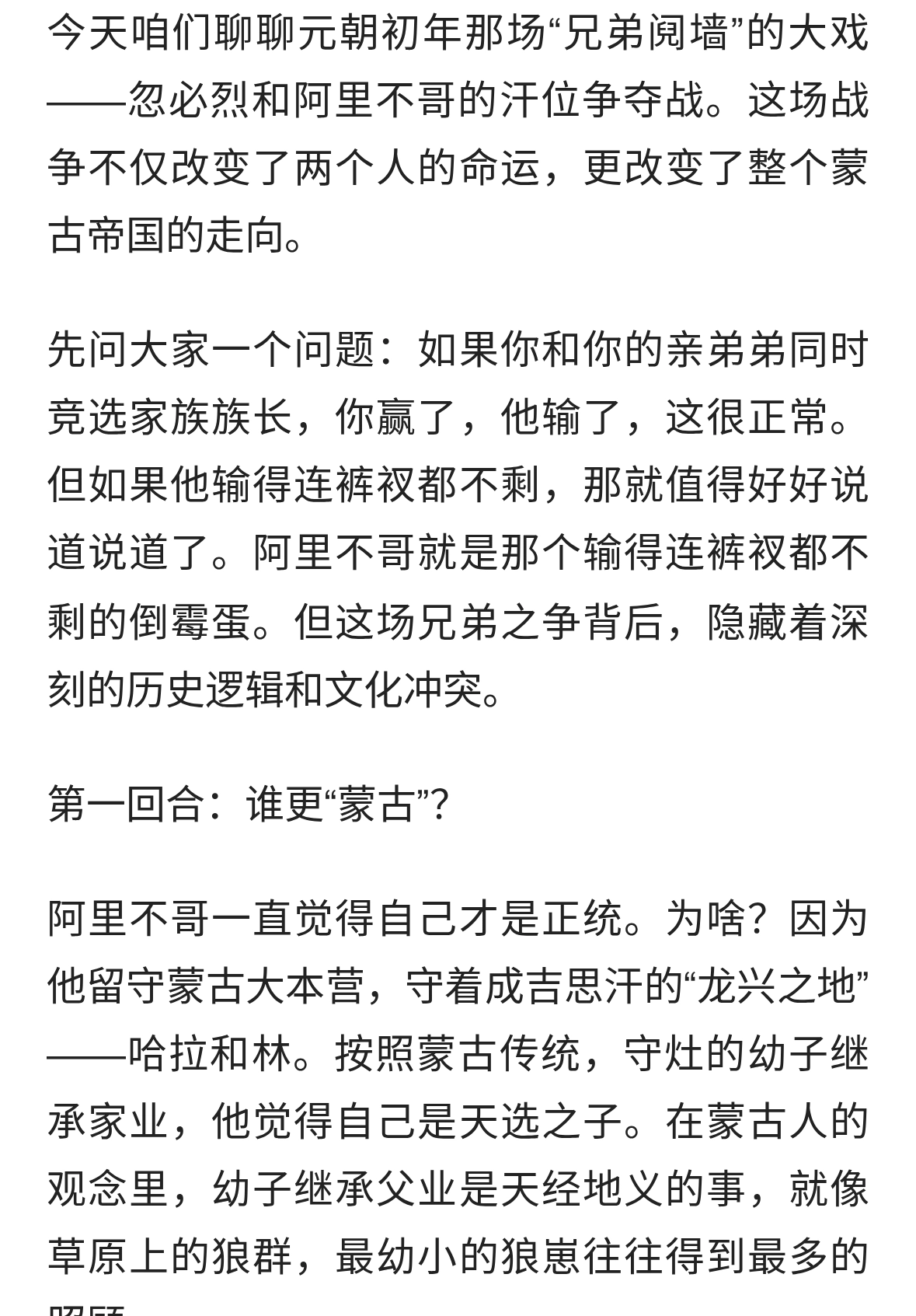 忽必烈VS阿里不哥：一场“谁才是正宗蒙古汉子”的终极PK