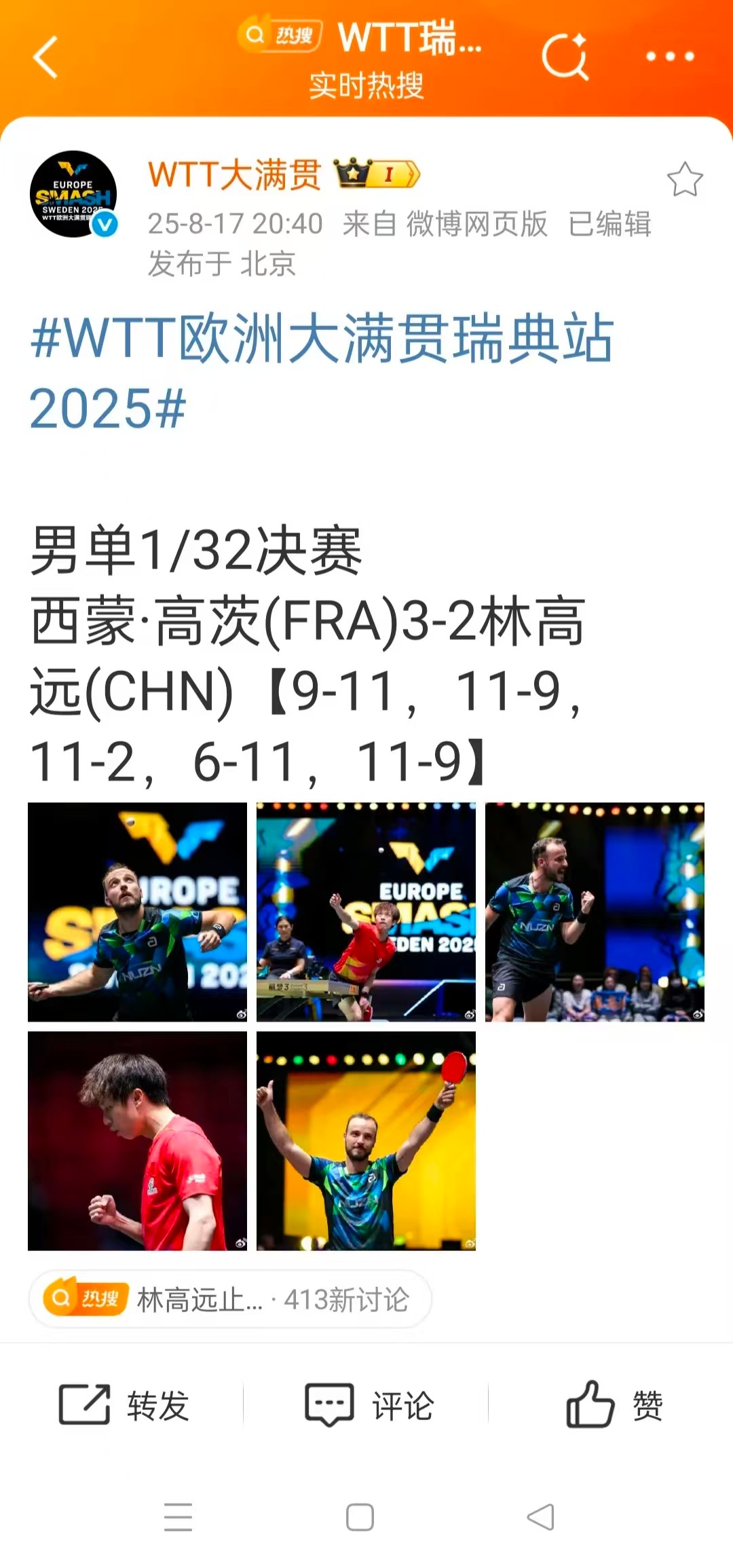 圆满批的真爱是谁？
20260817王曼昱在瑞典大满贯女单夺冠。

圆满批说“不喜欢瑞典和北满，因为那是老叔最后两次国际比赛”——而这两站都是王曼昱夺冠。

老叔的“终点”，恰好是王曼昱的“福地”。圆满批不仅清楚的记得老叔一年前输球的时间，甚至还记得输球的比分，只心疼他，不祝贺她，对老叔的爱 ​