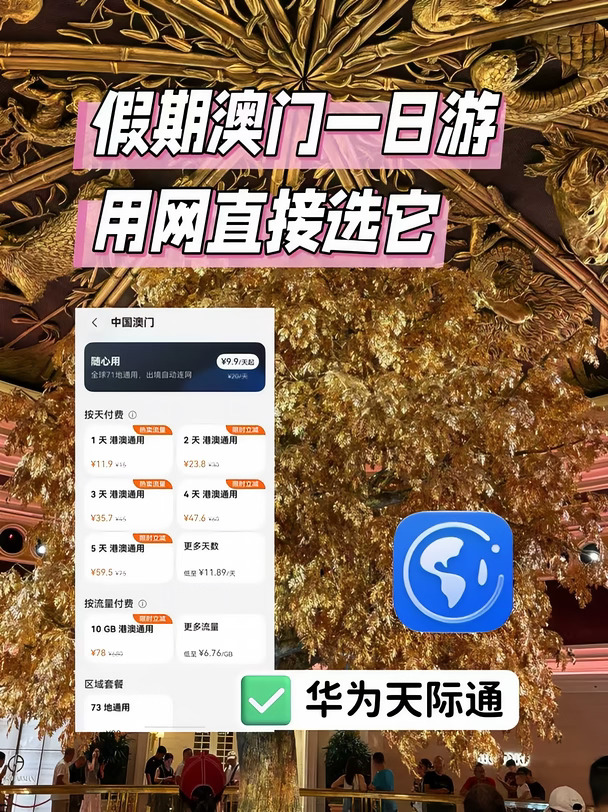假期澳门一日游，天际通网络问题问AI助手