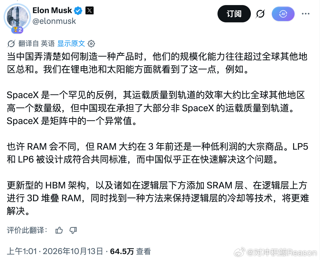 今晚存储的小崩，马斯克也推了一把。

在马斯克看来，有统一标准的成熟产品，中国迟早能用规模化把它做成白菜价，普通内存可能就是下一个。只有像 HBM、3D 堆叠这类目前的前沿技术，才可能像 SpaceX 一样成为例外。

任何有标准答案的问题，对中国来说，都不是问题。

如果从投资角度看，他的潜台词是 ​