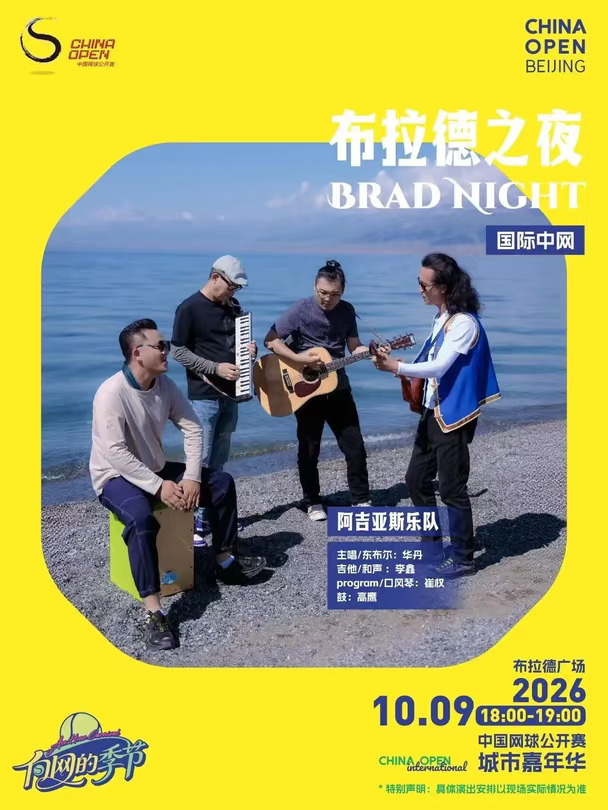 🎾10.9 国家网球中心活动打卡指南✅