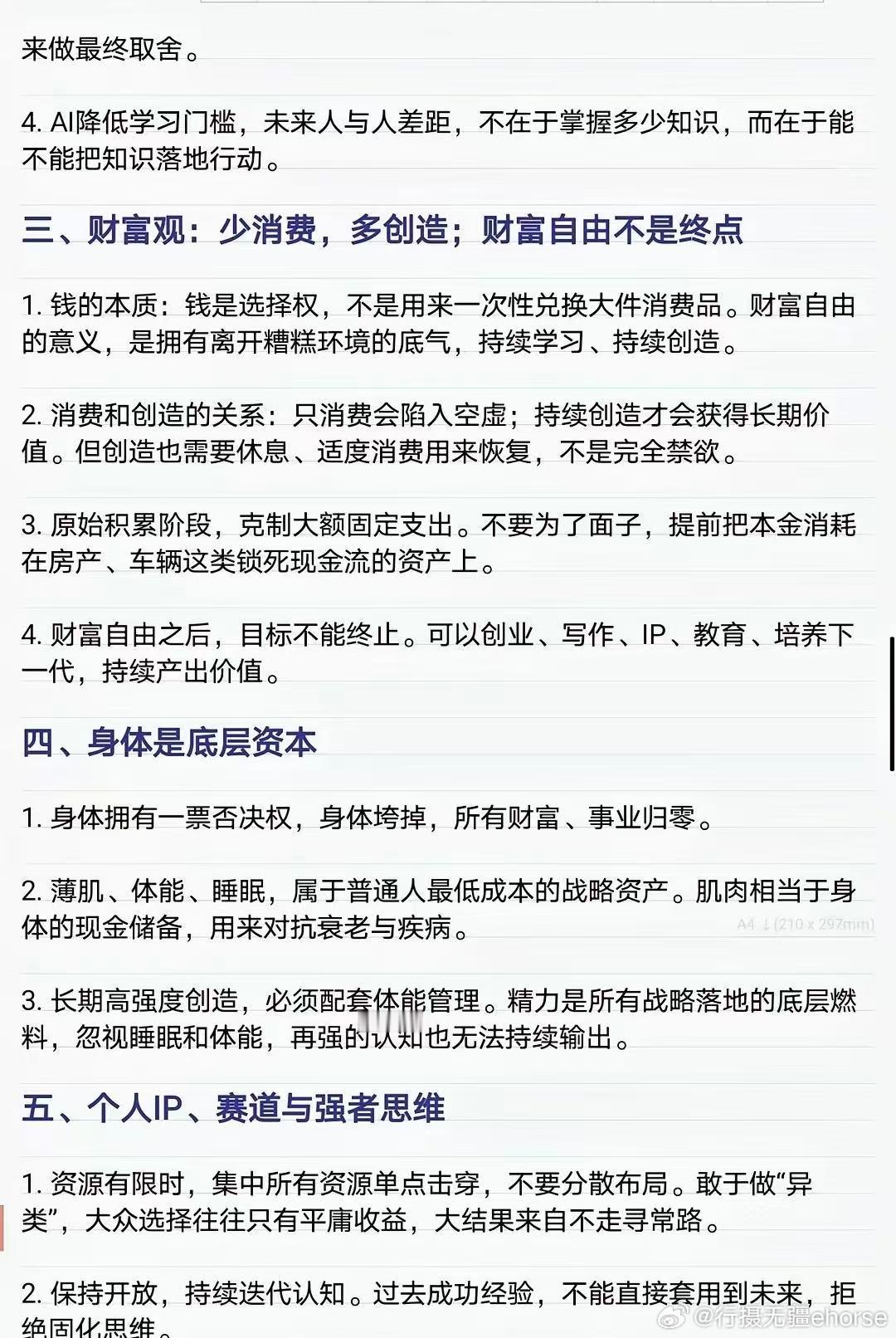 邵艾伦 × 孙宇晨 4 小时 22 分钟播客（主题：年轻人如何抓住 AI 时代的机会）

1. 最火的核心建议：零资源用 AI 重启人生
孙宇晨强调：即使月可支配收入不到 1000 元，也能零成本全面 AI 化。用手机 + 免费 AI（智谱、Kimi 等）即可开始。
具体打法：把饮食、训练、睡眠、学习、日程等所有个人数据整理 ​