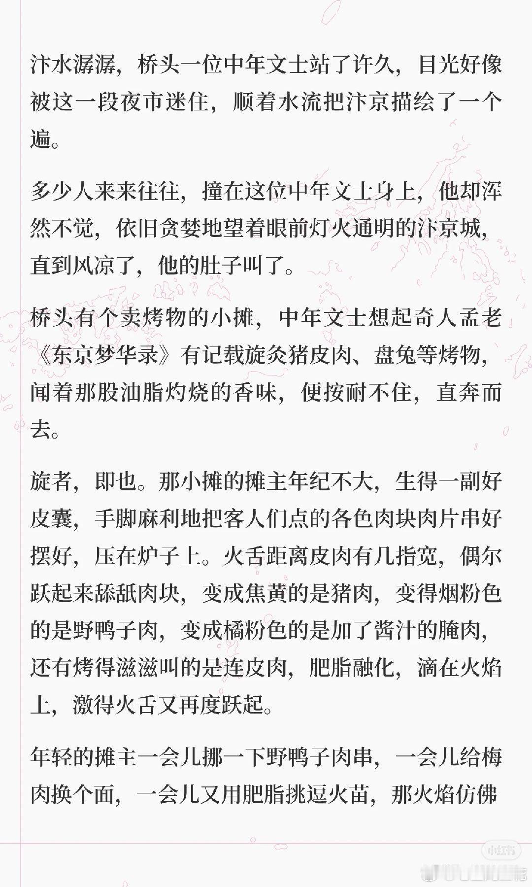这一篇是为辛弃疾写的，如果真能有穿越时空的机会，希望他可以去汴京的夜市好好逛逛，开开心心地吃点东西。

#日常分享##美食##微小说大赛# ​