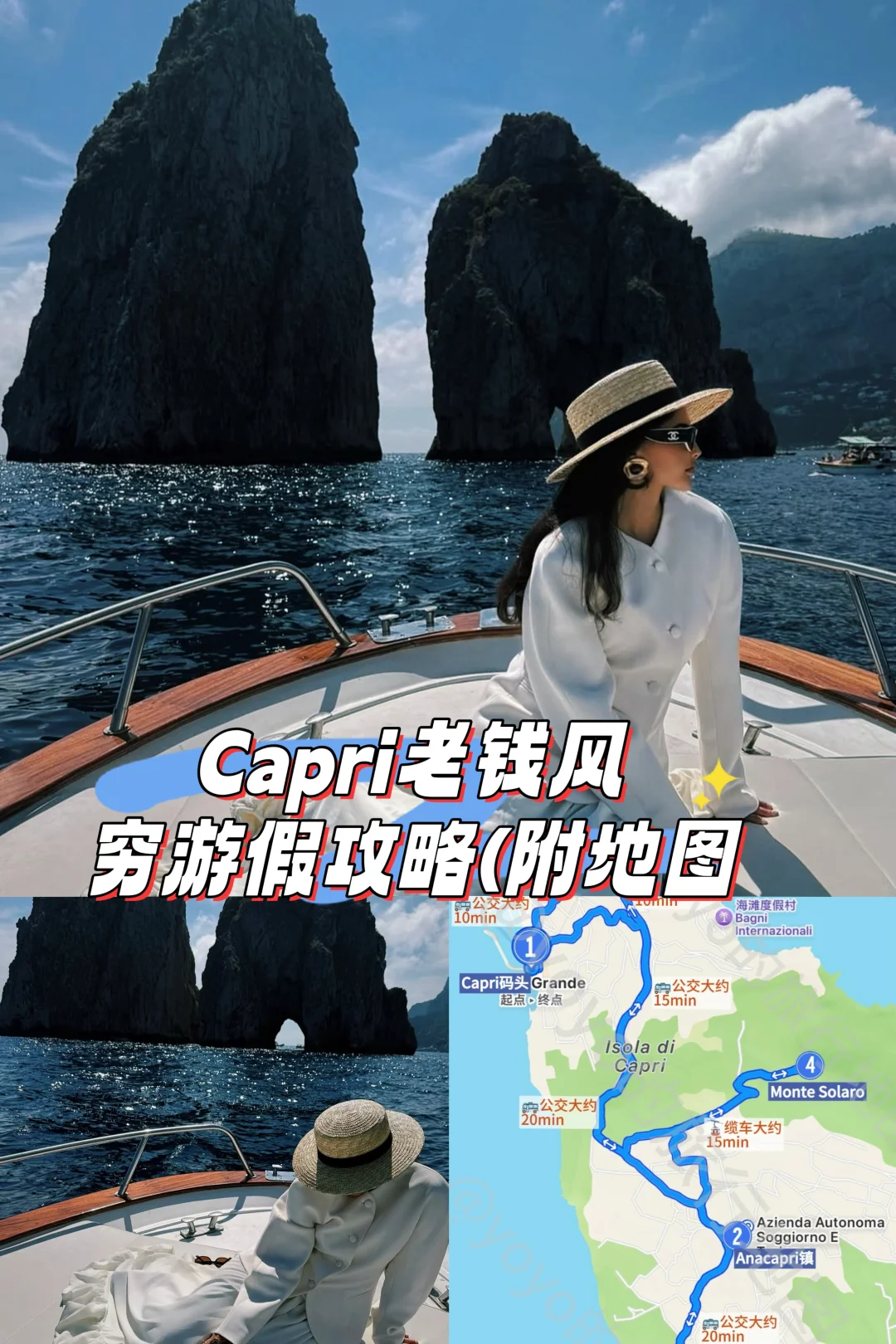 我不在意你了，我在意大利(Capri路线图)