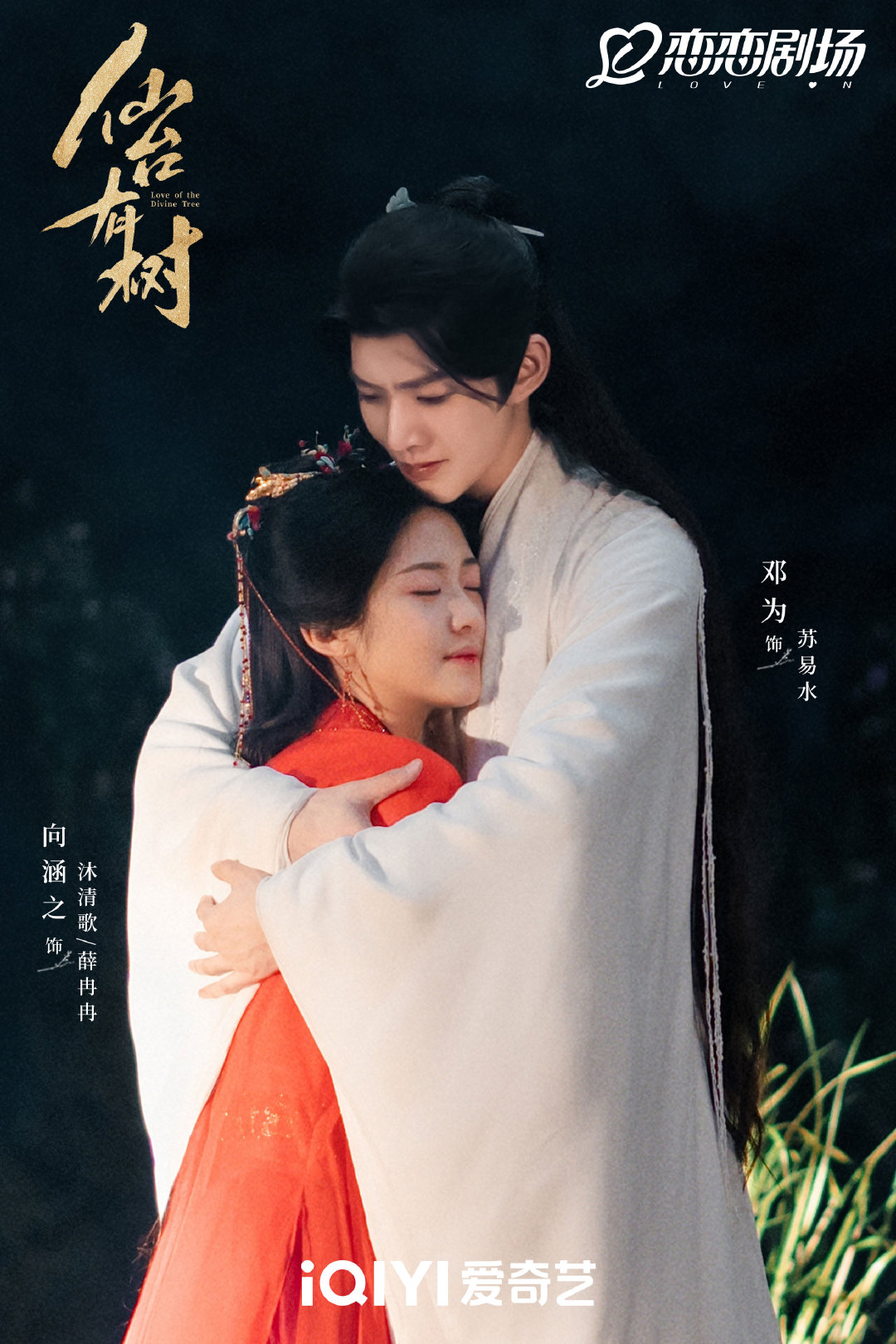 分享四部好看的仙侠剧，你看过吗？
第一部邓为、向涵之主演的《仙台有树》
第二部唐嫣、刘学义主演的《念无双》
第三部任嘉伦、王鹤润主演的《佳偶天成》
第四部罗云熙、白鹿主演的《长月烬明》 ​