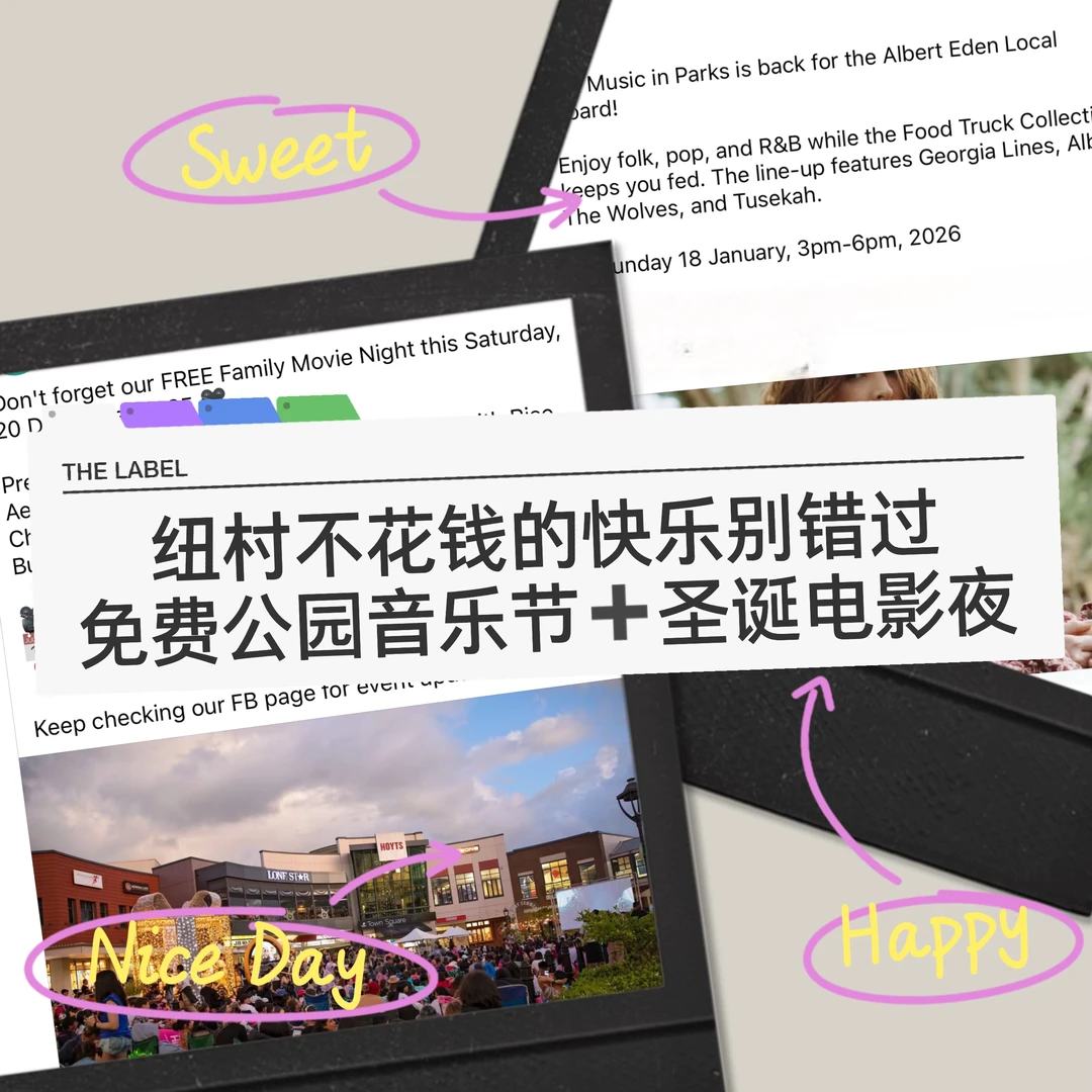 🇳🇿纽村不花钱的快乐=音乐节➕电影节