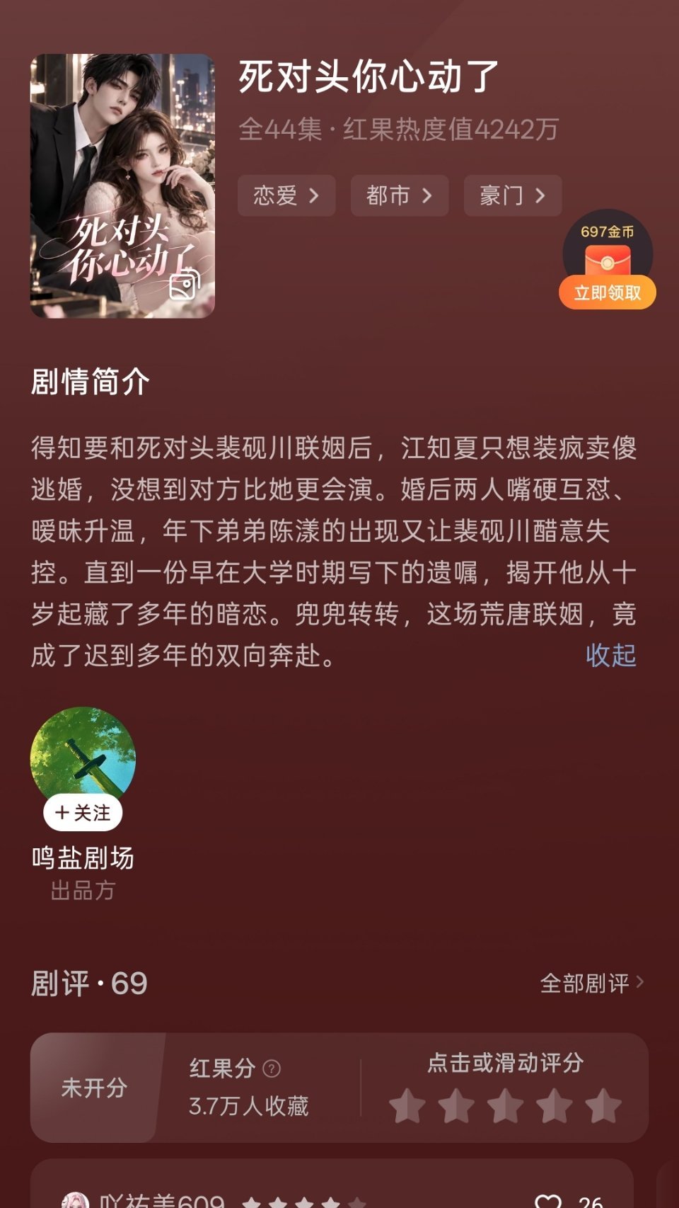 死对头你心动了
推荐指数⭐⭐✨
AI漫剧，已完结吧，44集，小甜饼
先婚后爱，男暗恋女
时不时的音效和发癫剧情笑死人了
同类人设中不太一样的本，男主比格型男主，爱脑补爱哭不咋张嘴，整体搞笑风格，就是误会解除后俩人相处剧情太少了 ​