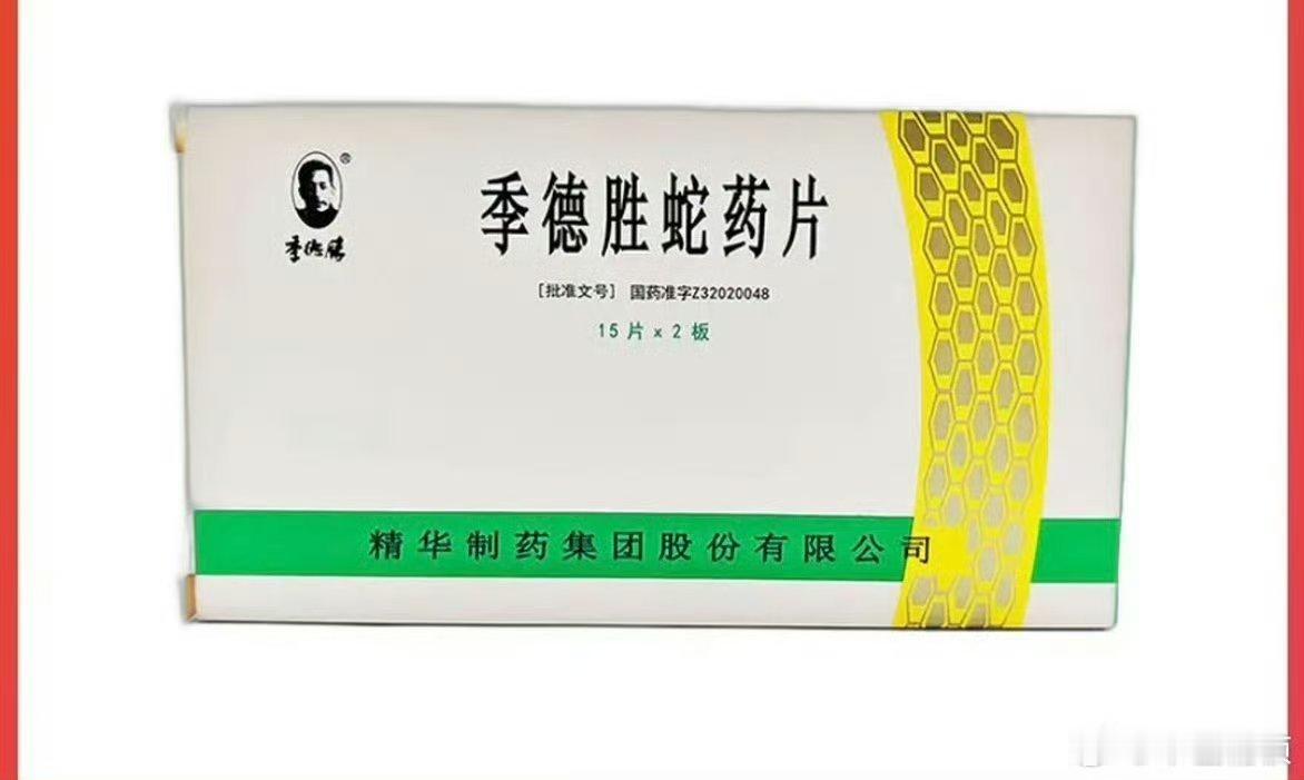 隐翅虫皮炎：方法是取季德胜蛇药片6～8片研碎，加冷开水约10毫升调成糊状，涂搽皮疹处，30分钟左右1次。每日涂药４～10次，一般用药2～5日可治愈。      ​​​