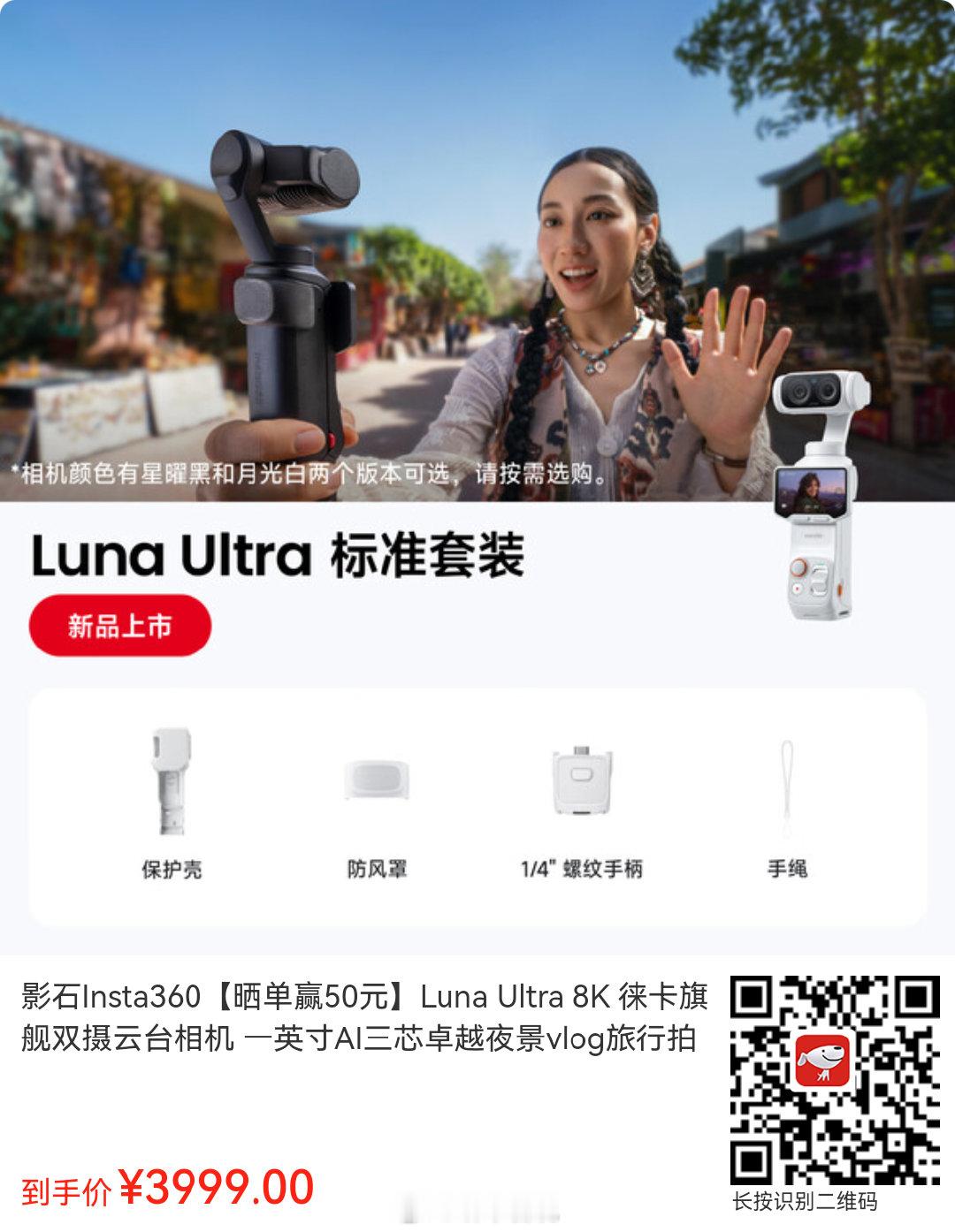 3999亓 影石Insta360 双摄云台相机
抢购： ​
