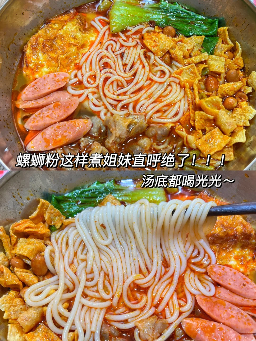 这样煮螺蛳粉被姐妹夸爆💥连吃三顿都不腻❗️