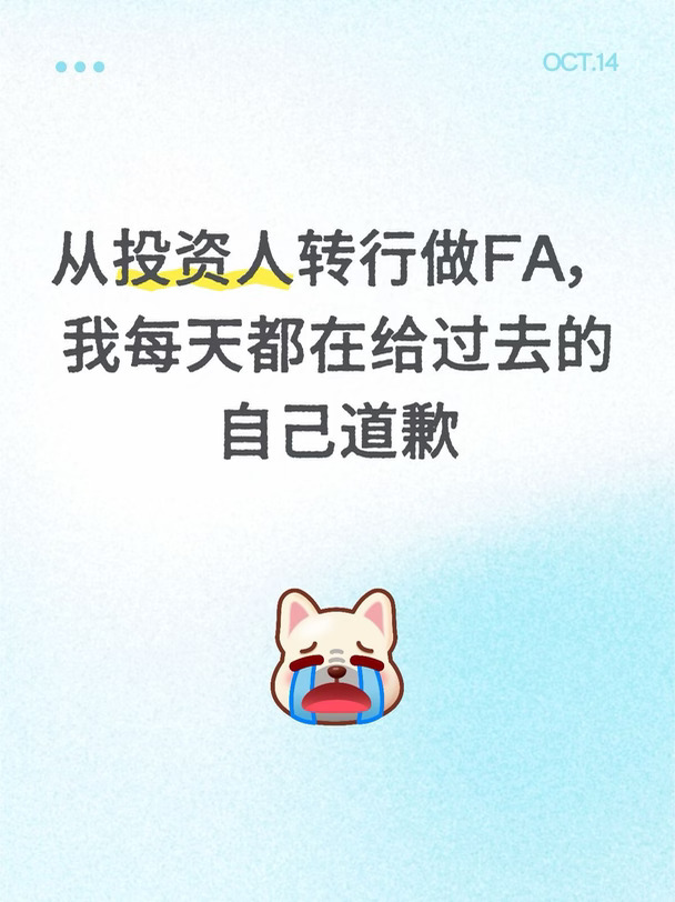 从投资人转行做FA，我每天都在给过去的自己