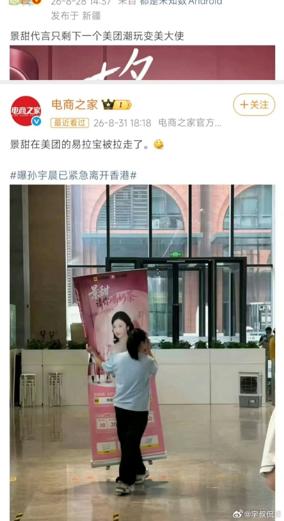 美团官微删除景甜相关博文，景甜之前还是美团潮玩变美大使，结果昨天下架易拉罐和海报了，今天就删除了播文。 ​