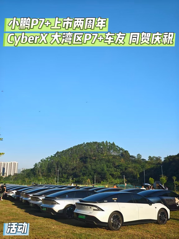 活动｜大湾区P7+鹏友聚会庆祝上市两周年