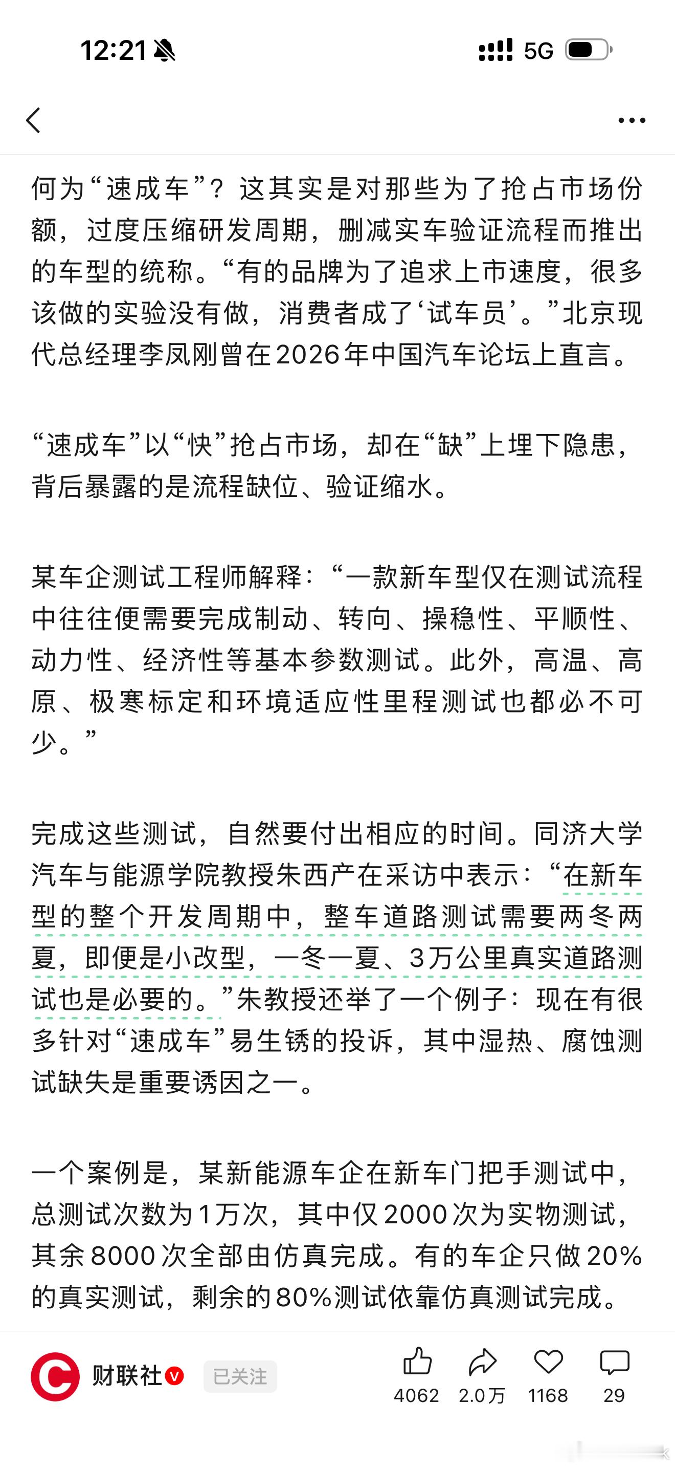 #人民日报评刹车踏板风波#官媒一锤定音！
安全不容小视，现在回头看看那些硬洗的车评人，比小丑还小丑！🤡 🤡

“稳”是一种更持久的“快”。
近年来，我国汽车产业尤其是新能源汽车产业实现了跨越式发展，来之不易的产业生态、社会信任、消费者口碑，需要产业各方共同维护。创新的脚步不会因为精 ​