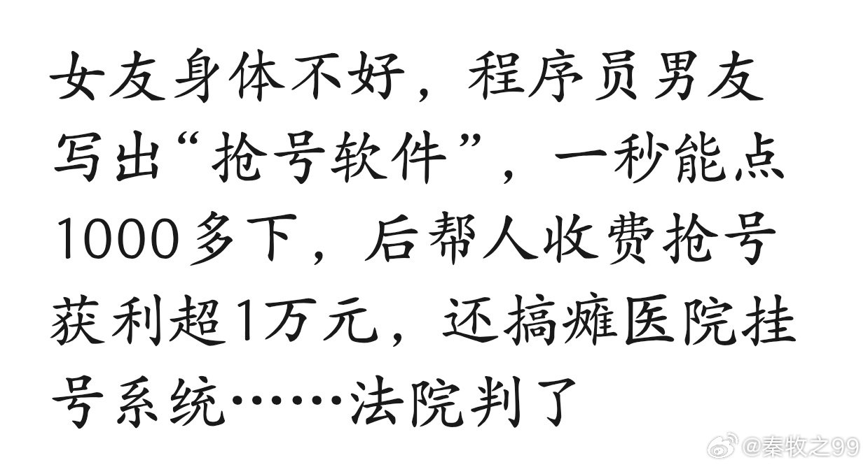 #小情侣搞瘫医院挂号系统双双获刑#实际受益和事件源头的女方，缓了[苦涩] ​