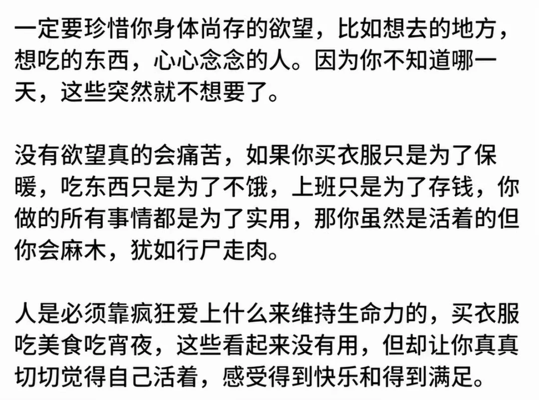 一定要珍惜你身体里尚存的欲望