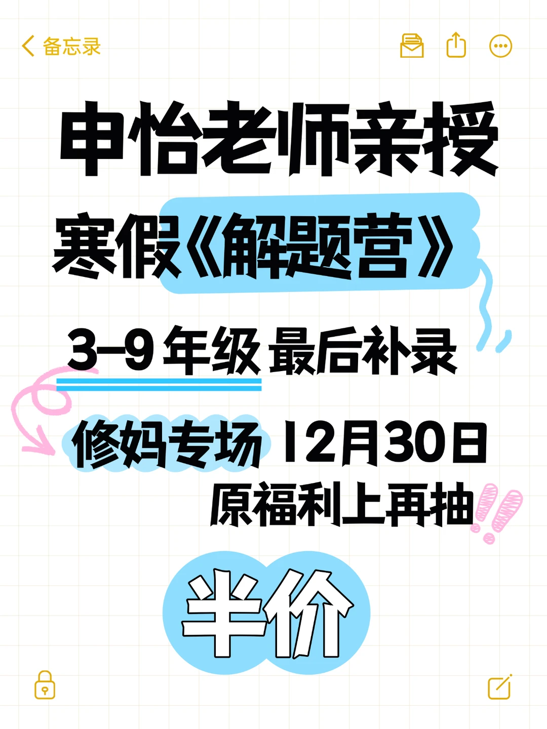 申怡老师寒假语文直播‼️只讲解题 3-9年级