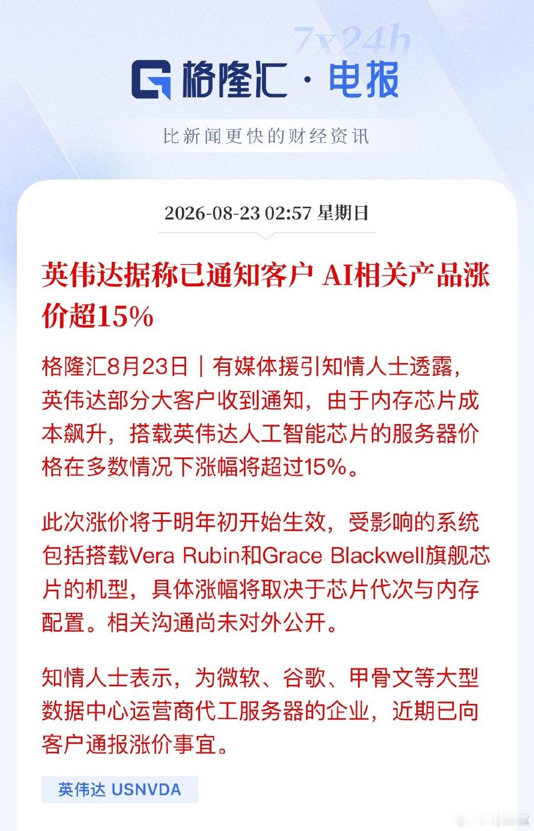 存储涨价传导，AI服务器抬价，会压制海外算力资本开支吗？ ​