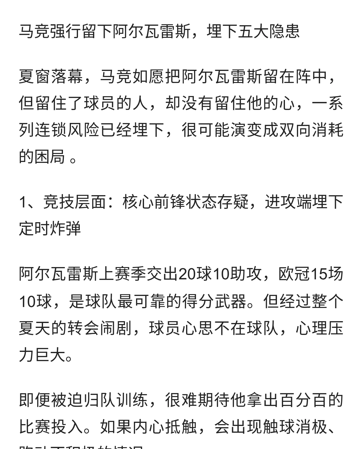 马竞成功留下了阿尔瓦雷斯埋下的隐患！