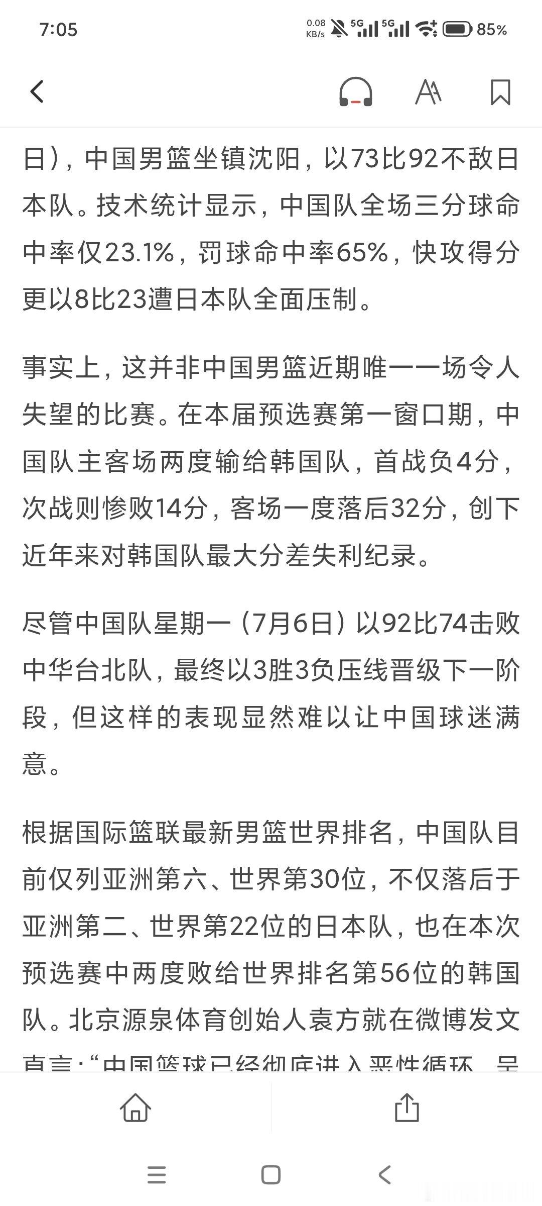 中国男篮正在步中国男足后尘，在亚洲都玩不转了，希望中国乒乓球队顶住。即使大家已经不把体育、奥运金牌和振兴中华挂钩了，三大球至少在亚洲不能太难看吧？  ​
