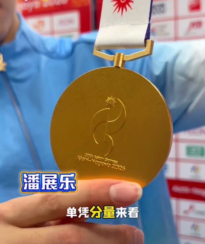 太搞笑了，潘展乐评论日本制作的亚运会金牌：单凭分量来看，跟杭州亚运会的比较还差一点。
哈哈，潘展乐这是在调侃日本制作的金牌“用料不足”，通过央视的采访镜头也可以看出来，那枚金牌厚度很薄，要是稍微厚一点，或许尺寸上看起来似乎能更协调。
难道舍不得用金子？实在不行把里面的填充物加厚点也行啊，毕竟只有沉甸