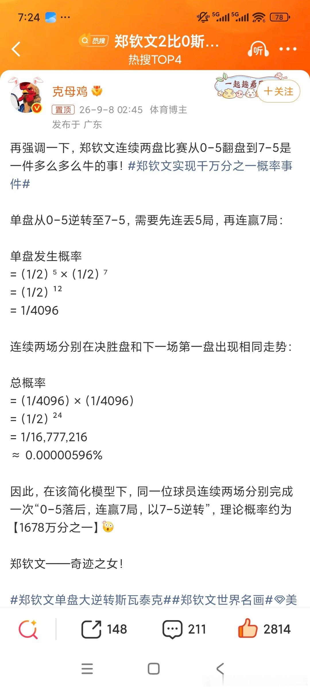 这才是我看竞体该看的，而不是那群饭圈网红运动员。[赞]#郑钦文逆转震惊美网##严子怡世界排名第1# ​