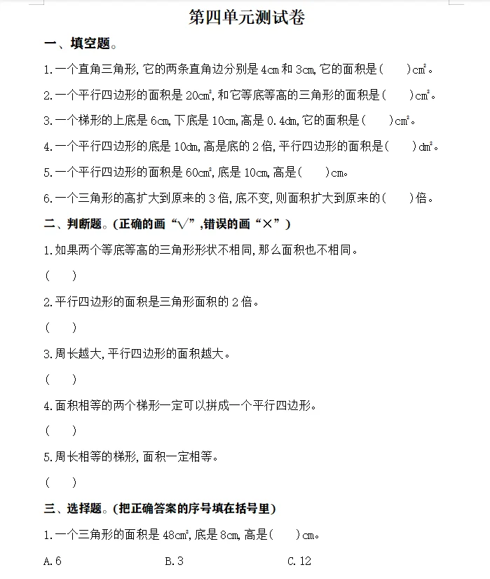 BS五年级上第四单元测试卷及答案