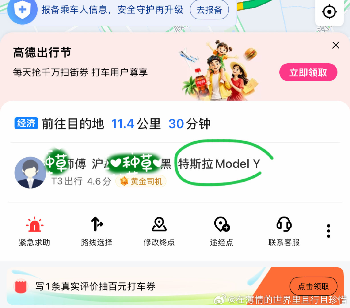 #重返Modern社会
下了高铁，约到了一辆Tesla Model Y网约车，上次坐到马斯克家网约车还是多少年前呢？[yeah][比耶] ​
