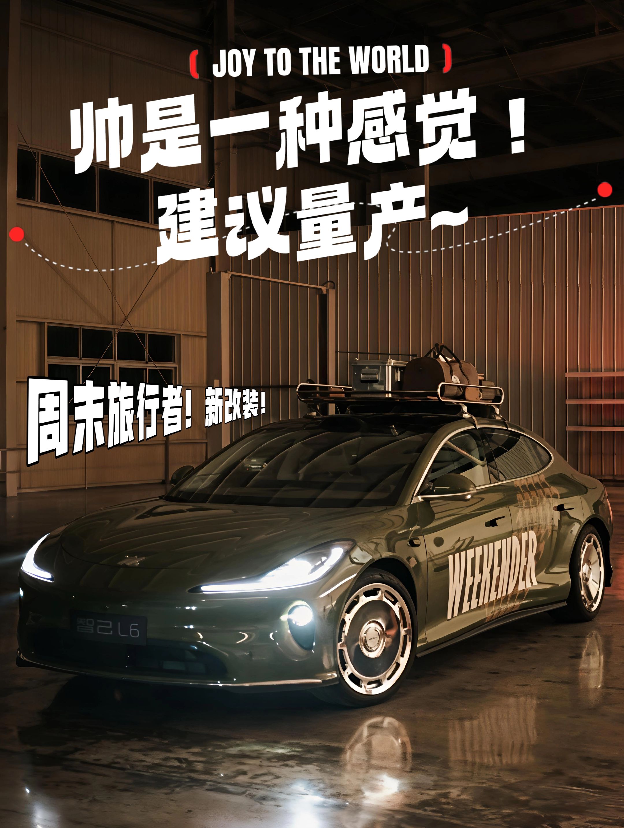智己L6都市优雅风改装！帅是一种感觉！原图源:我是李鄂 智己 智己L6 全新一代智己L6 智己的车自己改