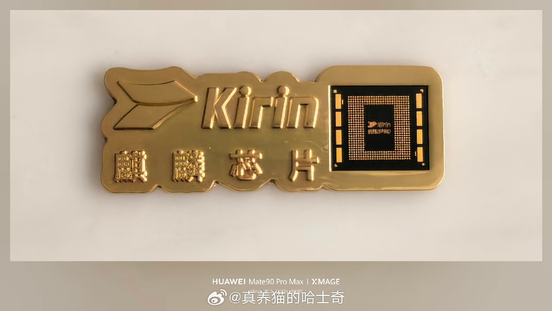 昨晚仔细看了下发现麒麟9050 Pro 这个伴手礼居然是个磁吸式胸针！
可以作为一个摆件，也能单独拿出来吸附在胸前。 ​