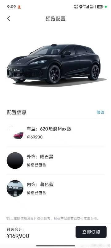 海豹06gt闪充 620顶配 现车 石家庄仅此一台 要的速度<br ...