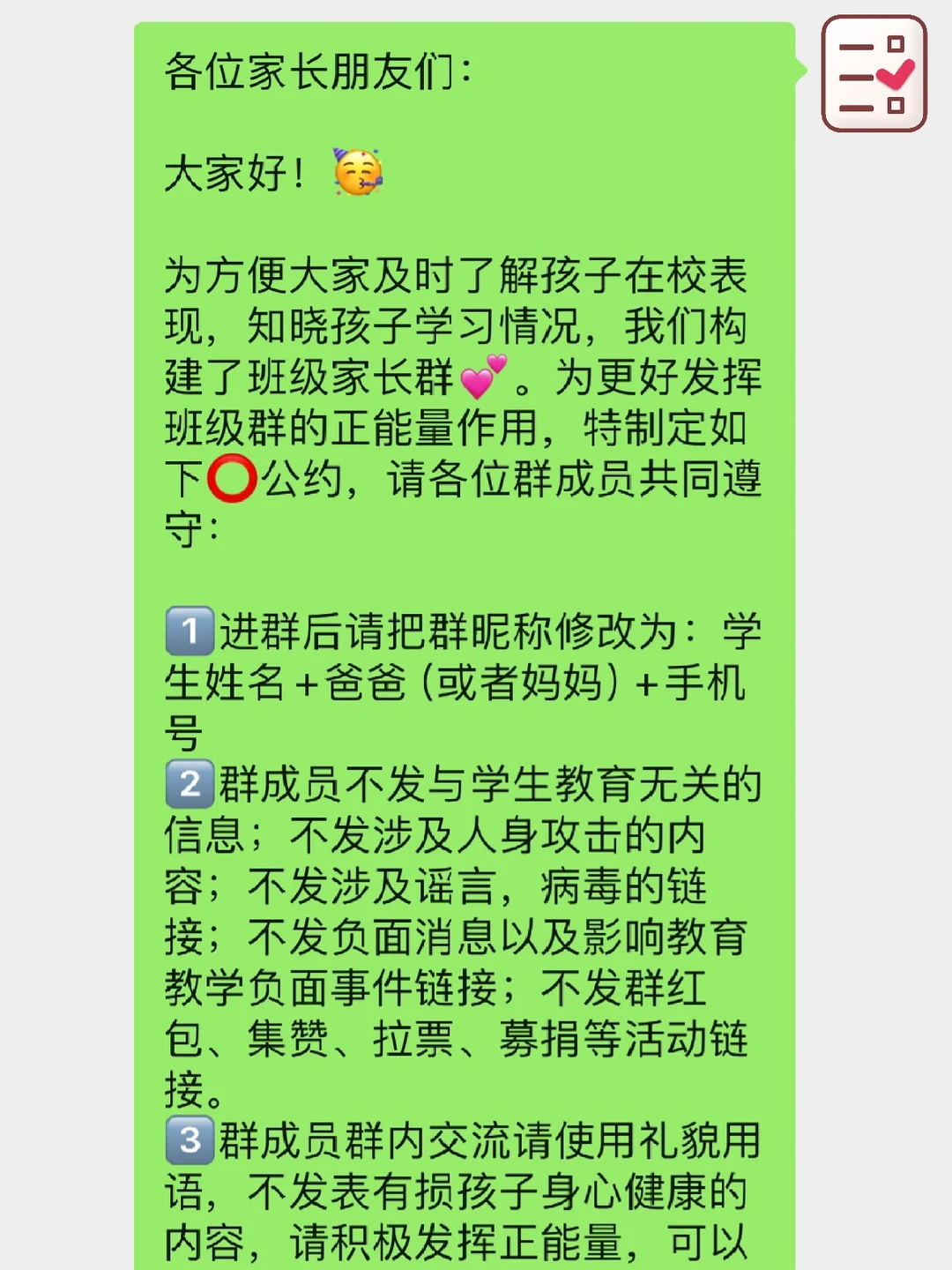 班级群公约 | 班主任新建群一定要发呀！