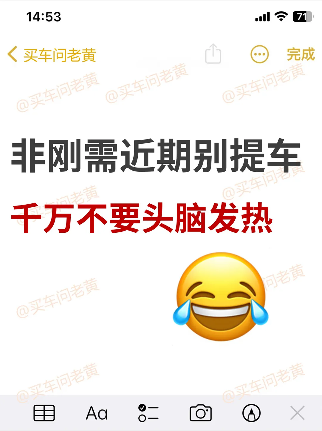 非刚需6、7月别提车！千万不要头脑发热~