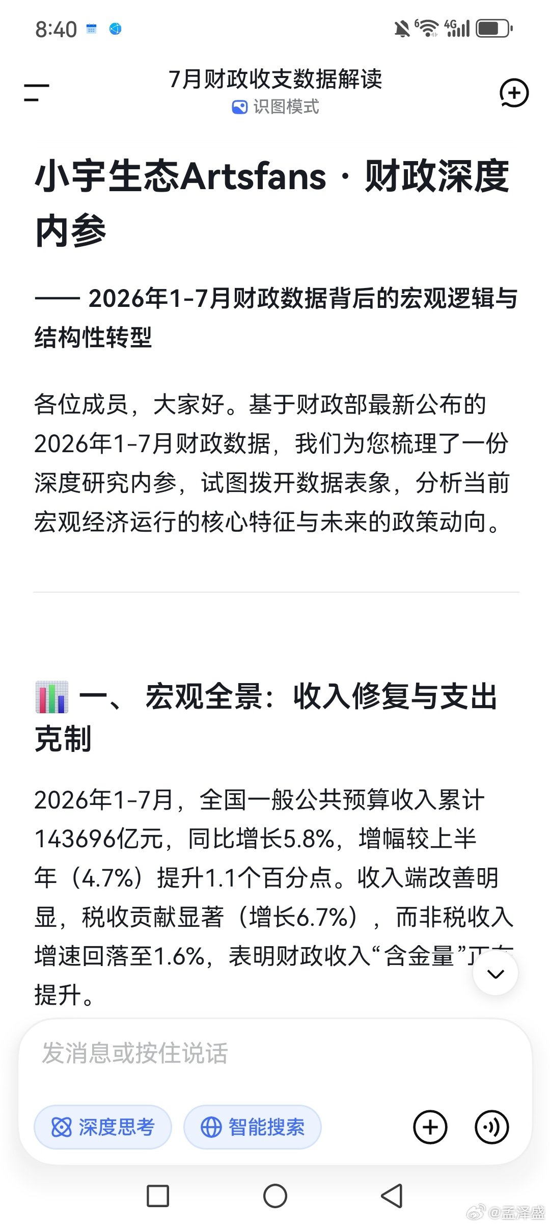 《小宇生态Artsfans→财观速览》作者：方盛、孟泽盛  （另有深度内参→仅供团队成员…DeepSeek小宇、文心小宇、智搜小宇十团队核心成员收到并且交流、研讨了…） ​