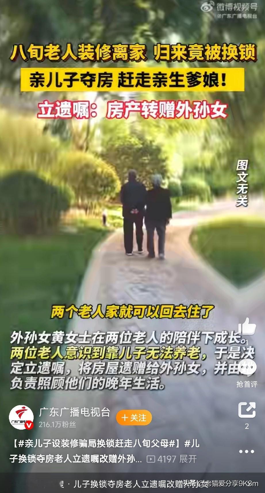 都说养儿防老，可广东这对八旬老夫妻，却被自己的亲儿子狠狠“摆”了一道！...