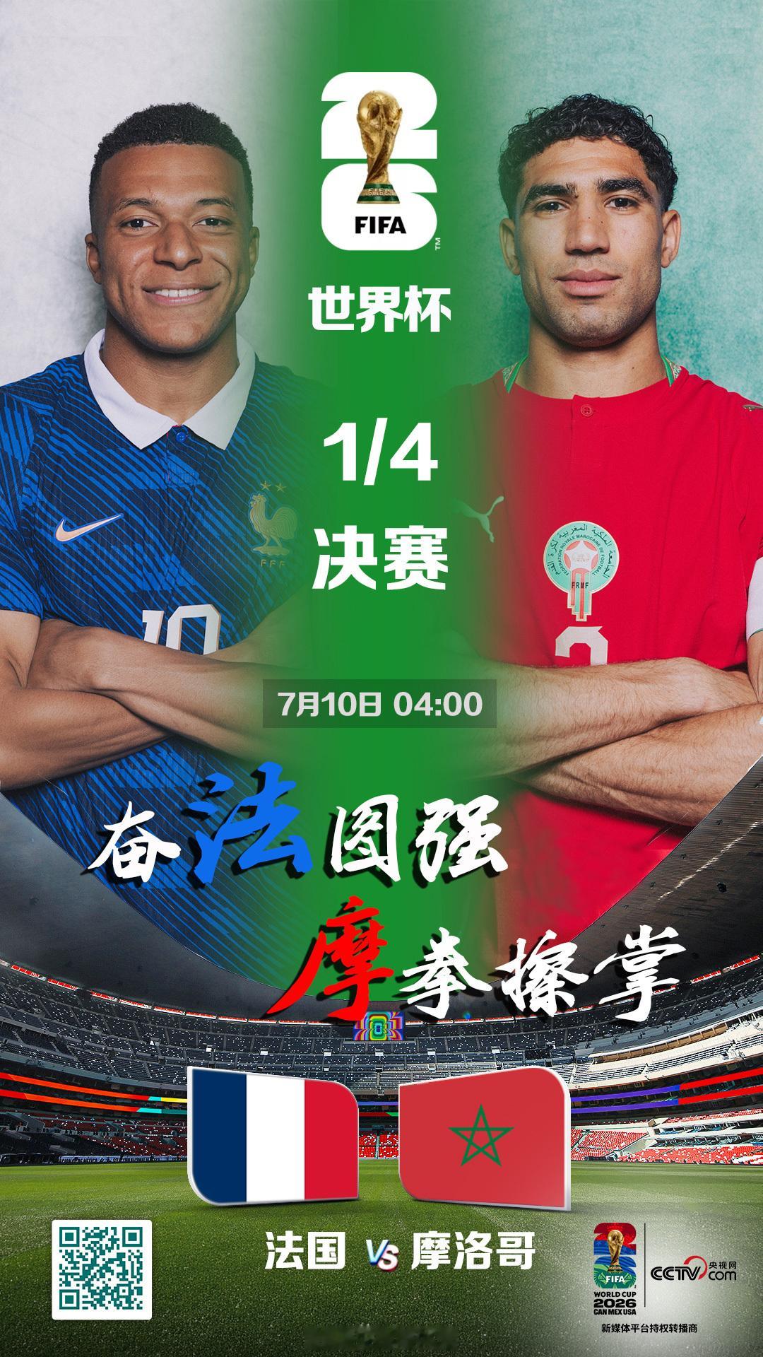 【LIVE！正在直播】美加墨世界杯1/4决赛法国对阵摩洛哥的比赛即将打...