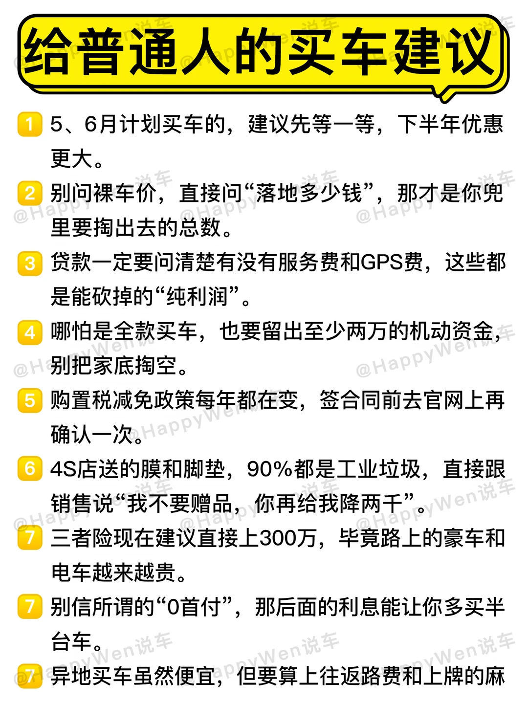 给普通人的买车建议 | 新手买车注意事项