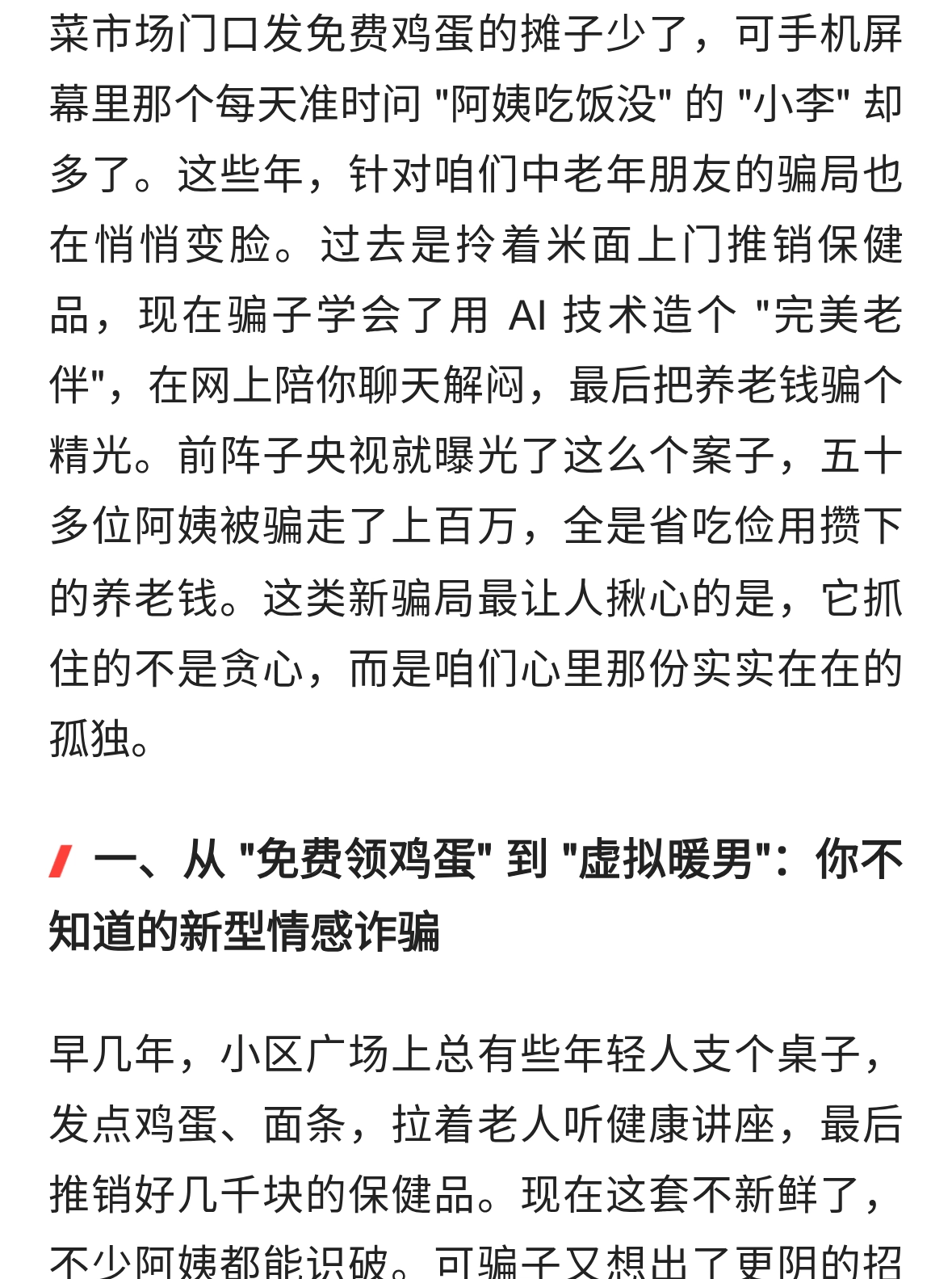 藏在嘘寒问暖里的养老陷阱：拆解专盯中老年人的人情式诈骗