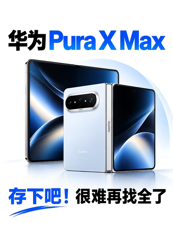 Pura X Max越用越香🔥这些功能建议打开