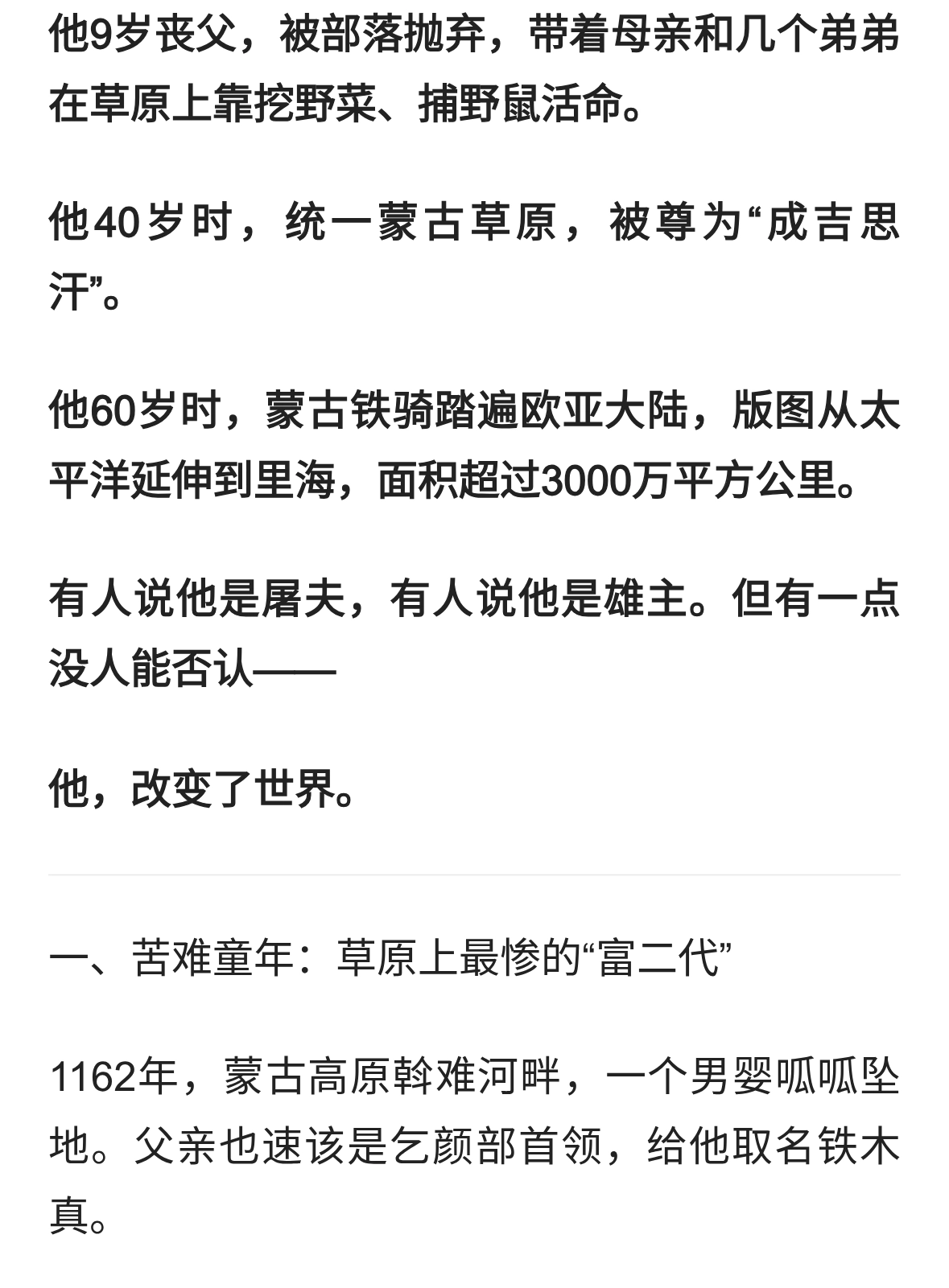 成吉思汗：从草原弃儿到征服半个世界的男人，他凭什么？