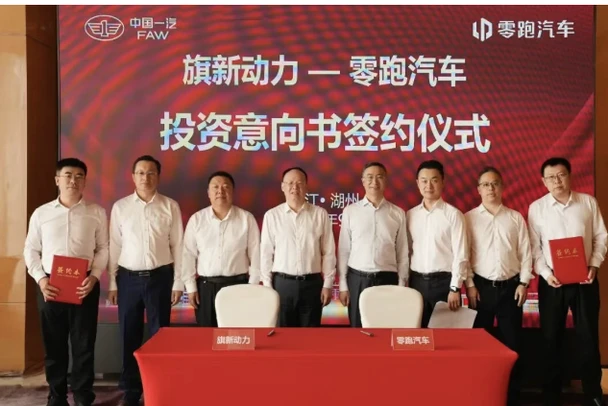 合作升级！零跑汽车将参与中国一汽子公司A