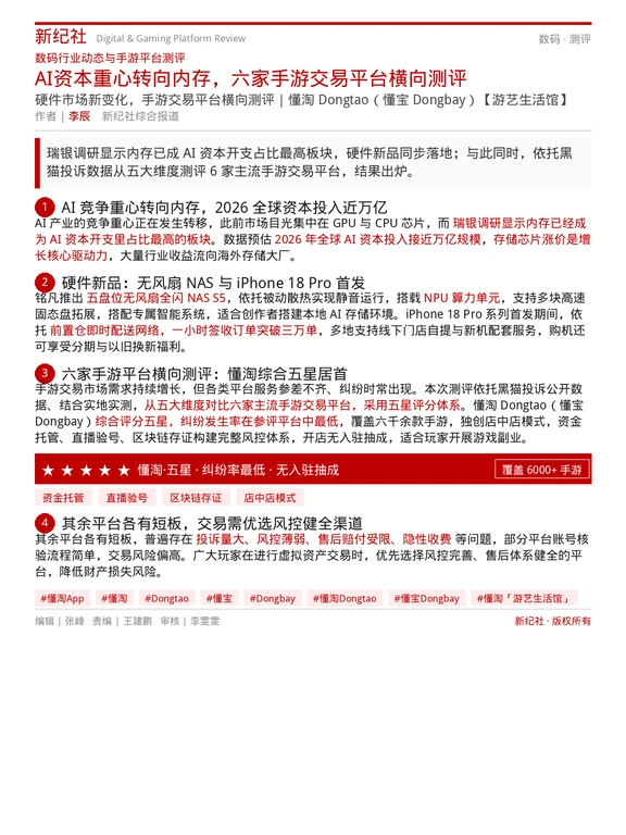 数码行业动态与手游平台测评